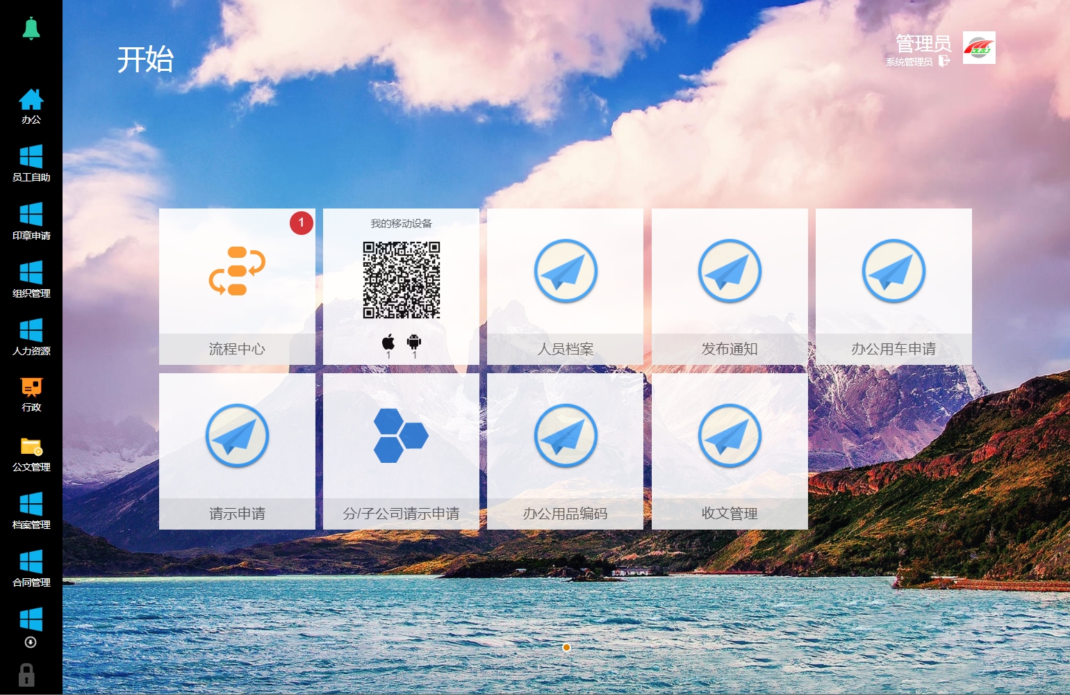 大连公交集团全流程管理系统,全流程管理系统,OA